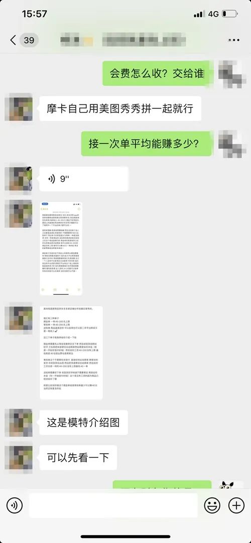 记者调查“试衣员”兼职是如何运作的。截图